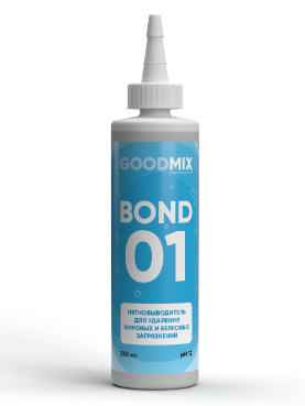 GOOD MIX BOND 01. Пятновыводитель для удаления жировых и белковых загрязнений (250мл). Vortex