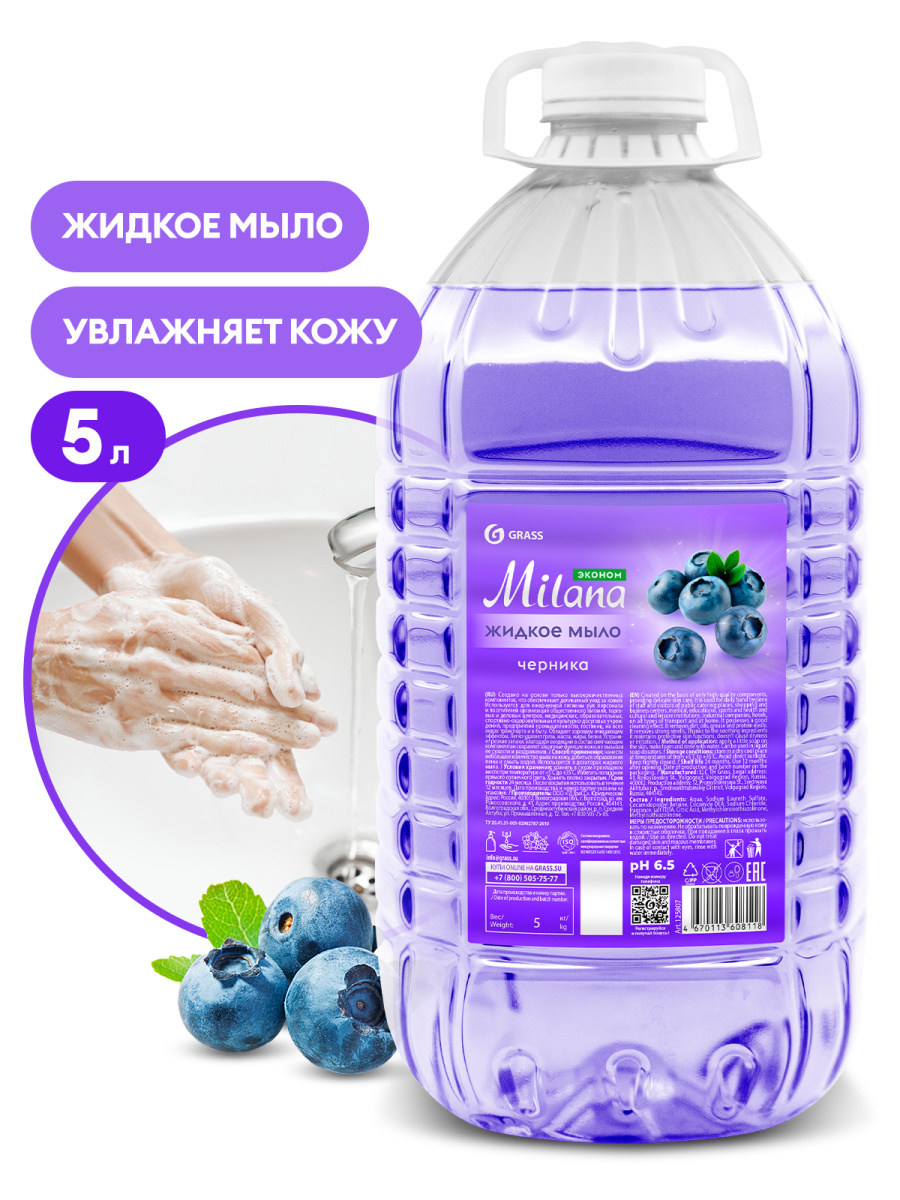 Жидкое крем-мыло "Milana" Эконом 5 л. "Черника". Grass