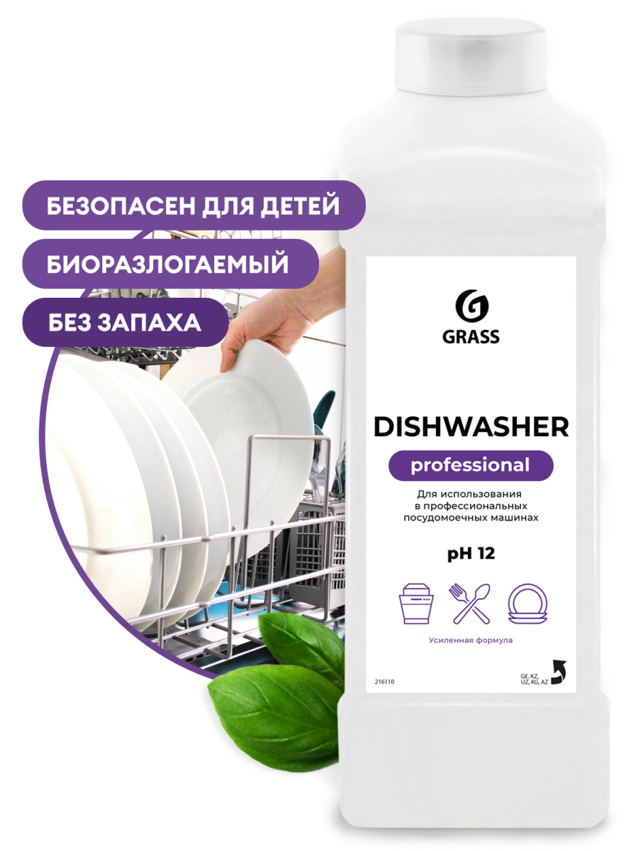 Dishwasher 1 кг. Средство для посудомоечных машины. Grass