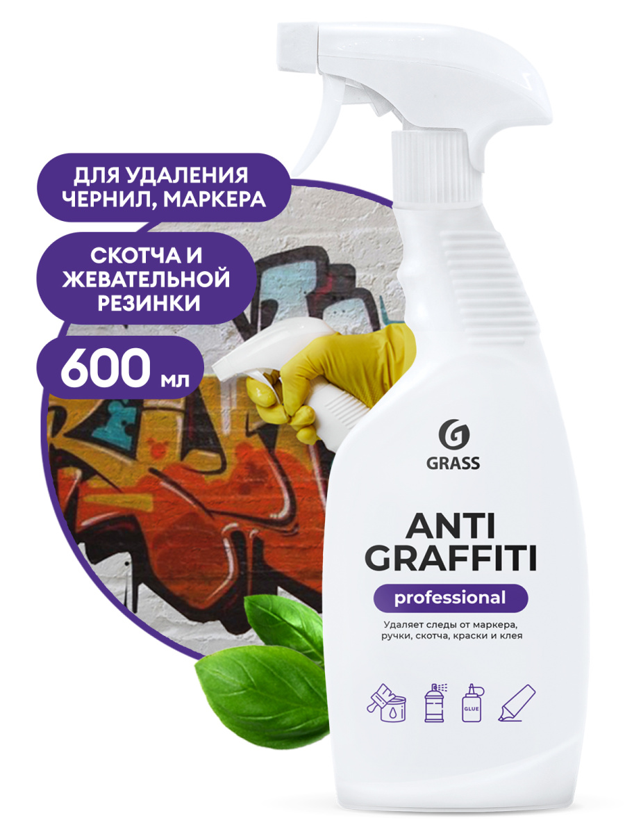 ANTIGRAFFITI Professional 600 мл. Средство для удаления нефтепродуктов, смол, битумных пятен, резины и др. Grass