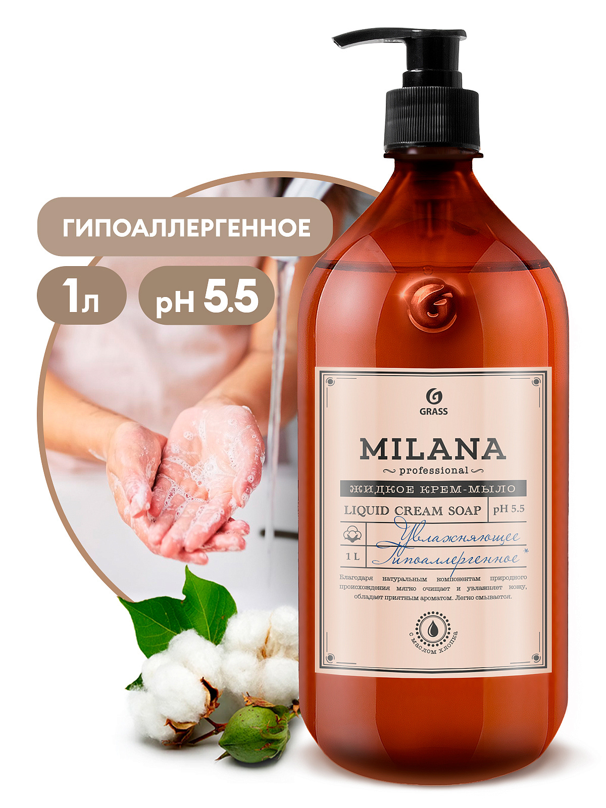 Жидкое крем-мыло увлажняющее  "Milana Perfume Professional" с дозатором (флакон1000 мл). Grass