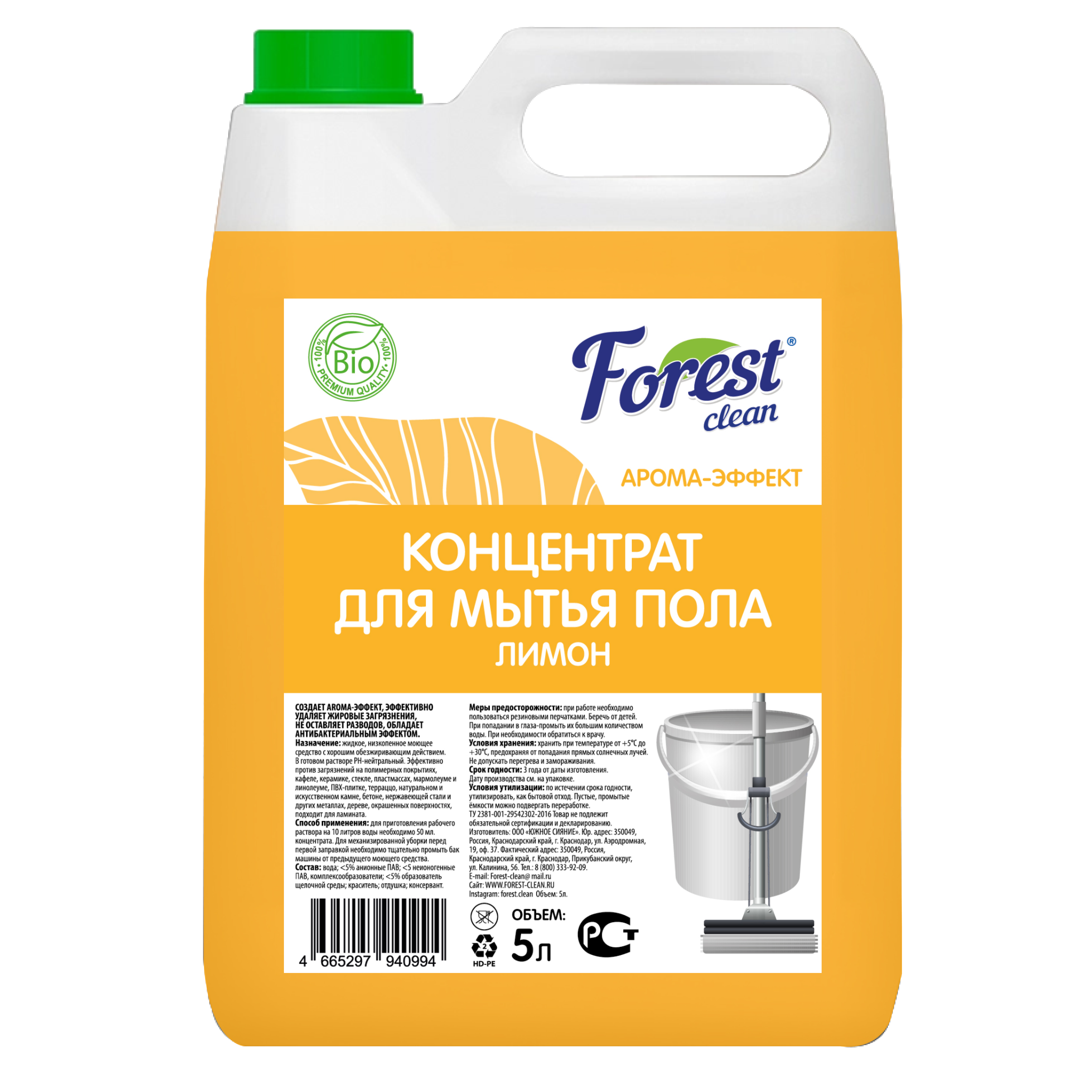 Forest Clean концентрат для мытья пола "Сочный Лимон" AROMA  5 л.
