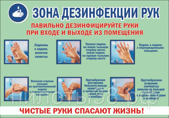 Информационное табло "Дезинфекция рук" на Стойку ALTIRO для дозатора дезинфицирующих средств 