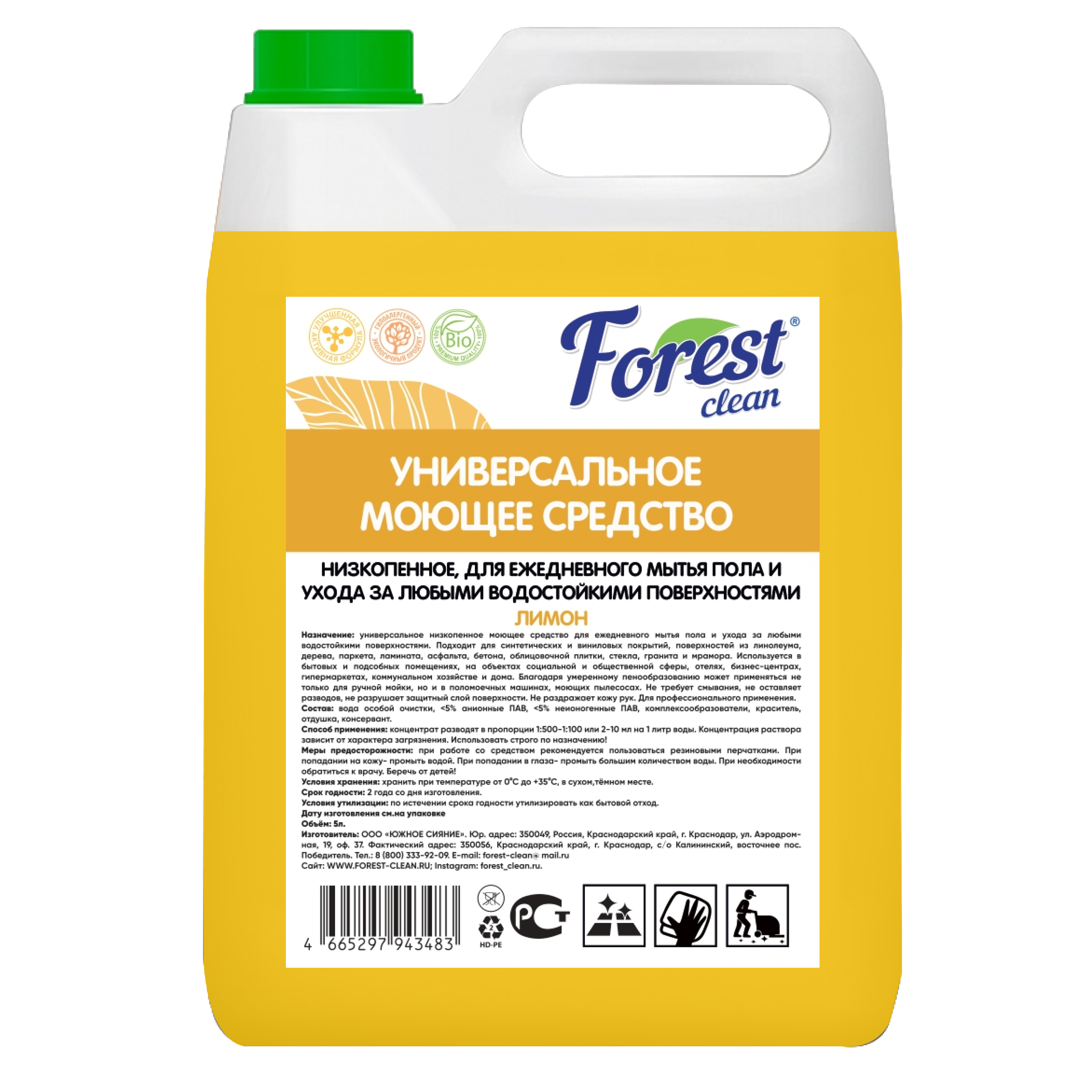 Forest Clean Универсальное моющее средство для мытья полов и всех водостойких поверхностей "Лимон" AROMA  5 л.
