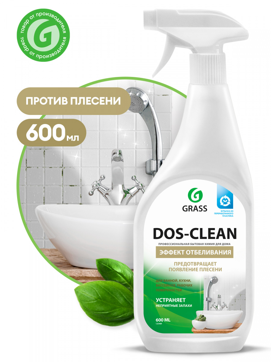 DOS-CLEAN 600 мл. Универсальное чистящее средство для регулярной уборки и профилактики образования плесени. Grass