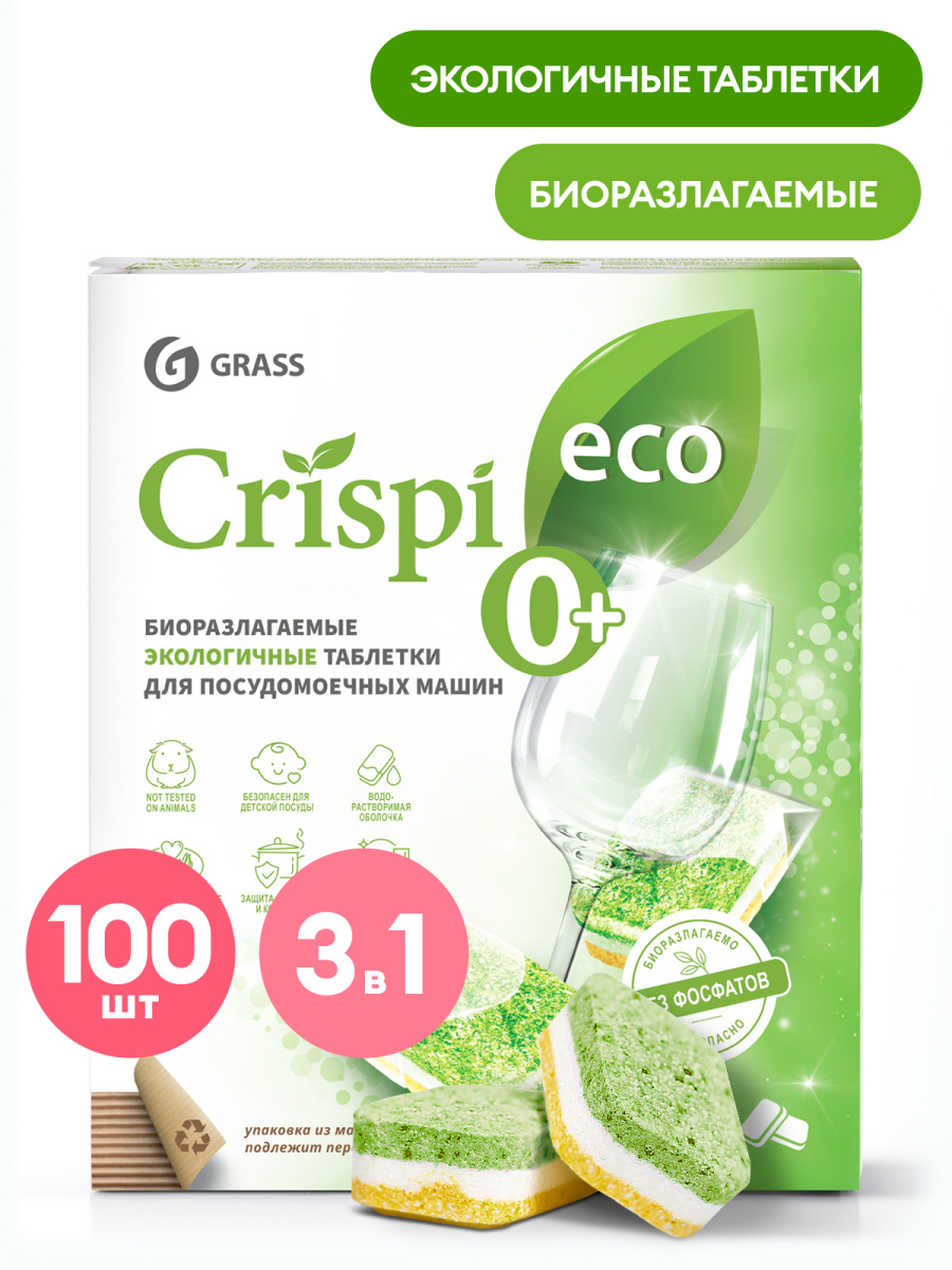 CRISPI ЭКОтаблетки 100шт. Экологичные таблетки для посудомоечных машин. Grass 